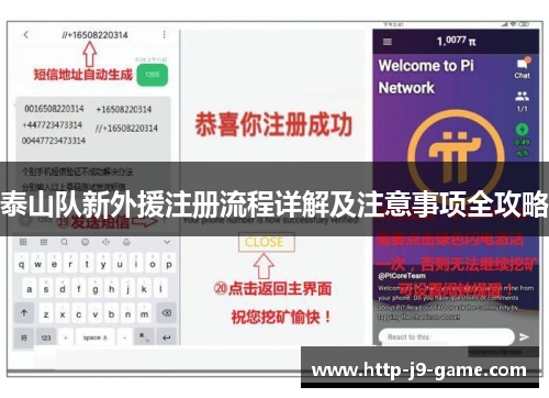 泰山队新外援注册流程详解及注意事项全攻略 泰山队新外援注册流程详解及注意事项全攻略