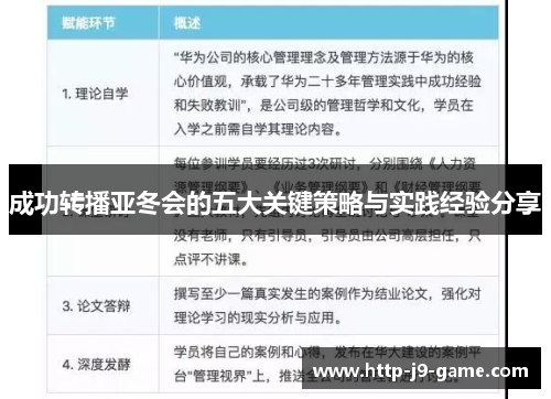 成功转播亚冬会的五大关键策略与实践经验分享 成功转播亚冬会的五大关键策略与实践经验分享