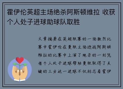 霍伊伦英超主场绝杀阿斯顿维拉 收获个人处子进球助球队取胜